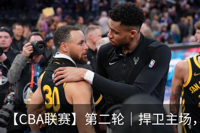 【CBA联赛】第二轮｜捍卫主场，浙江稠州金租89-75胜山东高速！