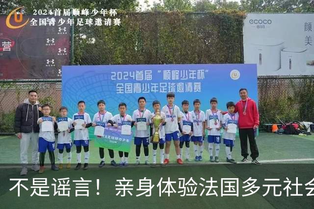 不是谣言！亲身体验法国多元社会，繁华外壳之下早已千疮百孔
