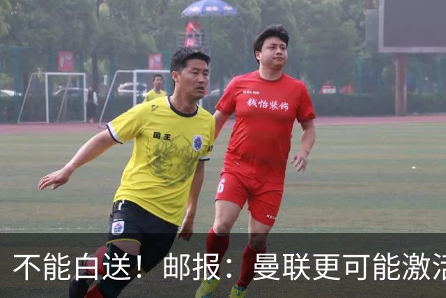 不能白送！邮报：曼联更可能激活利马续约条款，明夏直接挂牌出售