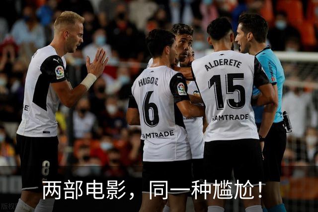 两部电影，同一种尴尬！