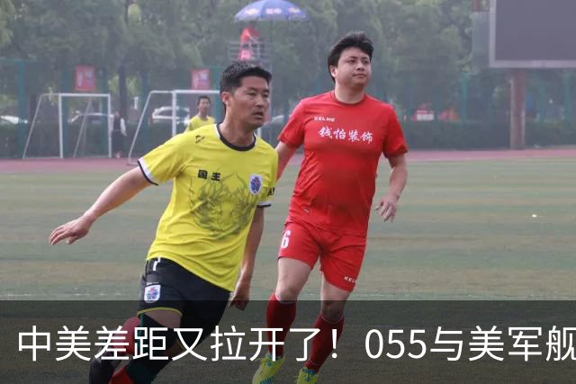 中美差距又拉开了！055与美军舰海上过招，才发现美海军早就虚了