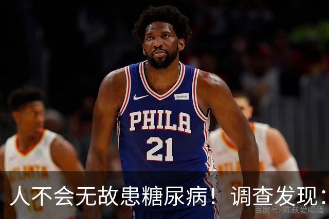 人不会无故患糖尿病！调查发现：患糖尿病的人，大概有这5个习惯