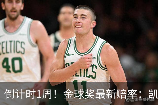 倒计时1周！金球奖最新赔率：凯恩力压亚马尔 梅西第4 去年得主仅第8