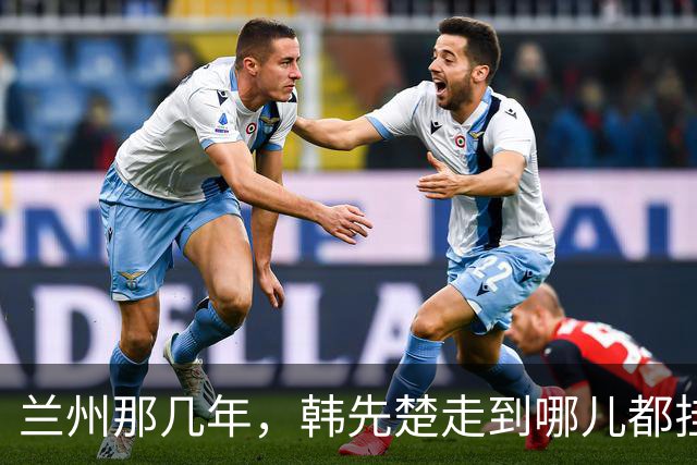 兰州那几年，韩先楚走到哪儿都挂着一条看不见的尾巴