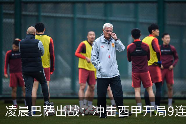 凌晨巴萨出战：冲击西甲开局9连胜，58年纪录再现！29岁巨星重归赛场
