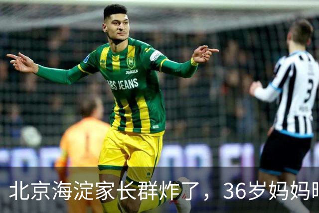 北京海淀家长群炸了，36岁妈妈晒出儿子初一简历，最后一项看傻眼