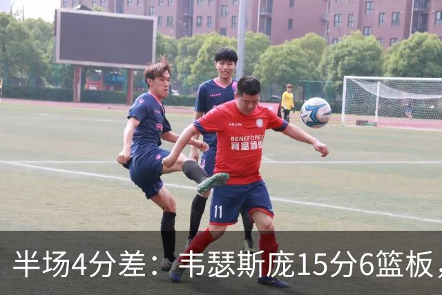 半场4分差：韦瑟斯庞15分6篮板，爱德华兹12分对飙