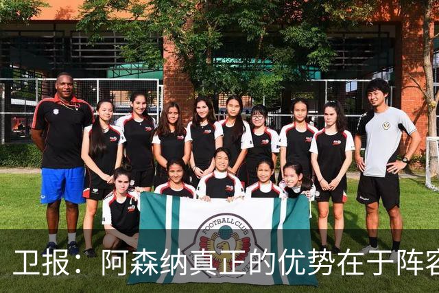 卫报：阿森纳真正的优势在于阵容深度，而非创造力