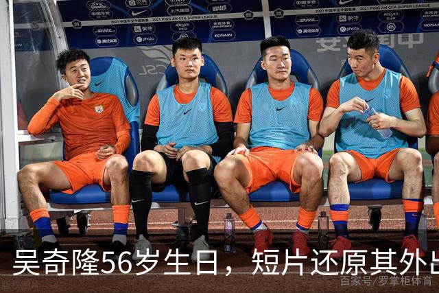 吴奇隆56岁生日，短片还原其外出谋生过往，回顾小虎队、“四爷”岁月，难掩情绪当众落泪；此前因国庆期间手举国旗遭台湾取消活动引热议