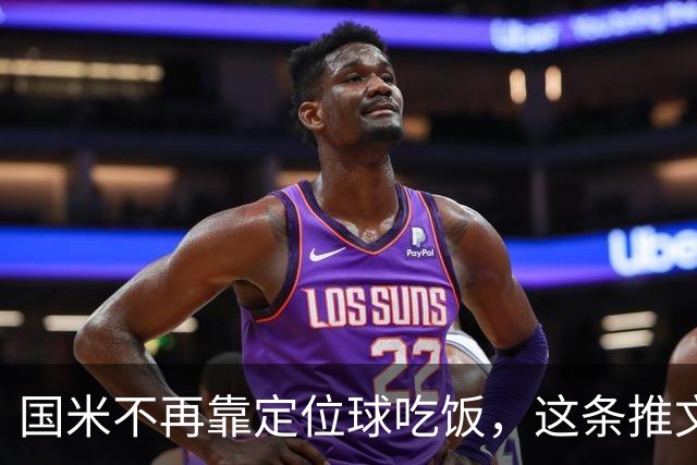 国米不再靠定位球吃饭，这条推文说透了
