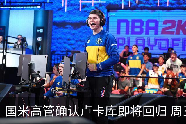 国米高管确认卢卡库即将回归 周三接受体检
