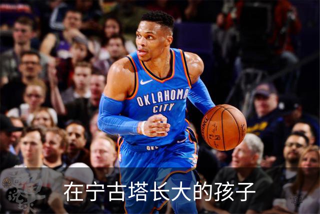 在宁古塔长大的孩子