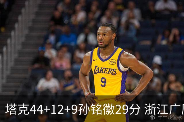 塔克44+12+9孙铭徽29分 浙江广厦双加时险胜山西