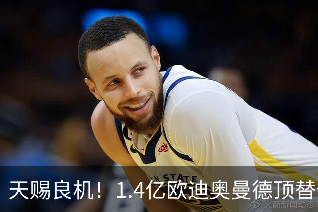 天赐良机！1.4亿欧迪奥曼德顶替停赛4场的维尼修斯，与巴萨一战，或将重塑皇马锋线格局