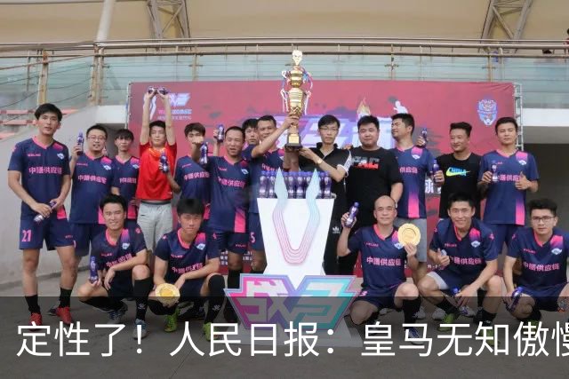 定性了！人民日报：皇马无知傲慢+自认高人一等 姆巴佩应向1人学习