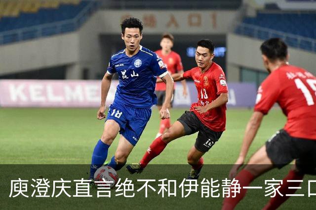 庾澄庆直言绝不和伊能静一家三口同框，却盼儿子恩利登台演唱会