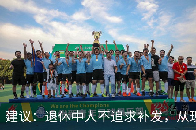 建议：退休中人不追求补发，从现在开始按扣留的100%发工资就可以