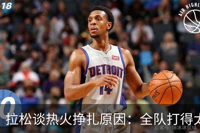 拉松谈热火挣扎原因：全队打得太小心翼翼 总在等别人站出来