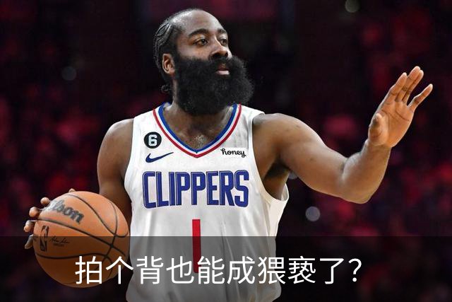拍个背也能成猥亵了？
