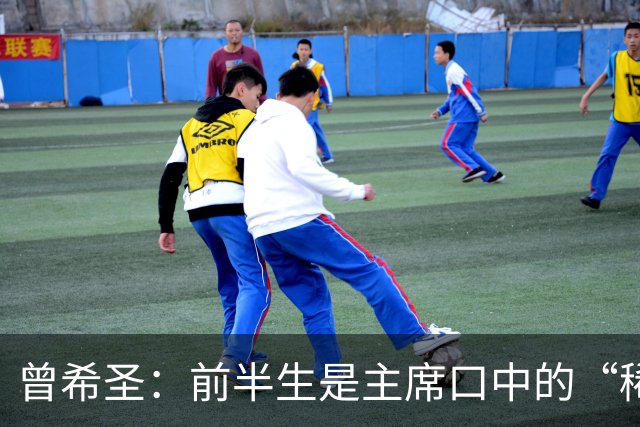 曾希圣：前半生是主席口中的“稀有神人”，后半生站在风口浪尖主政安徽10年