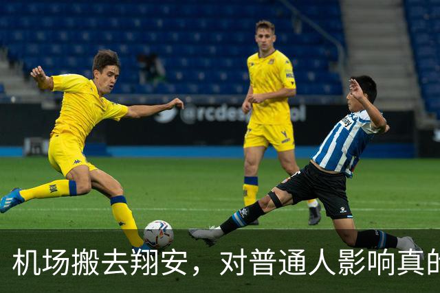 机场搬去翔安，对普通人影响真的很大吗？分两类人感受完全不一样