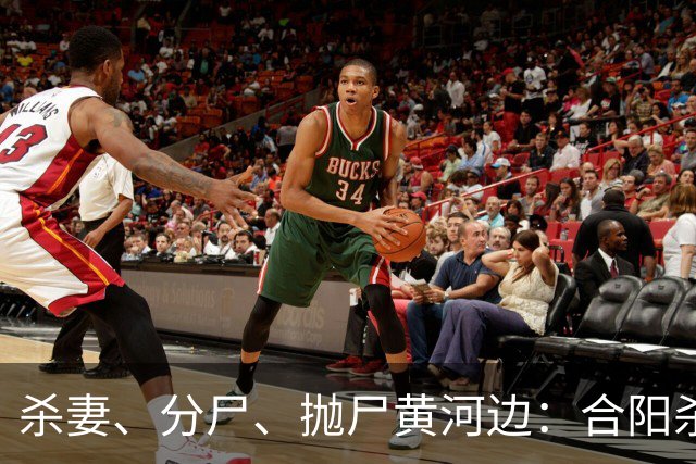 杀妻、分尸、抛尸黄河边：合阳杀妻分尸案的家庭伦理悲剧
