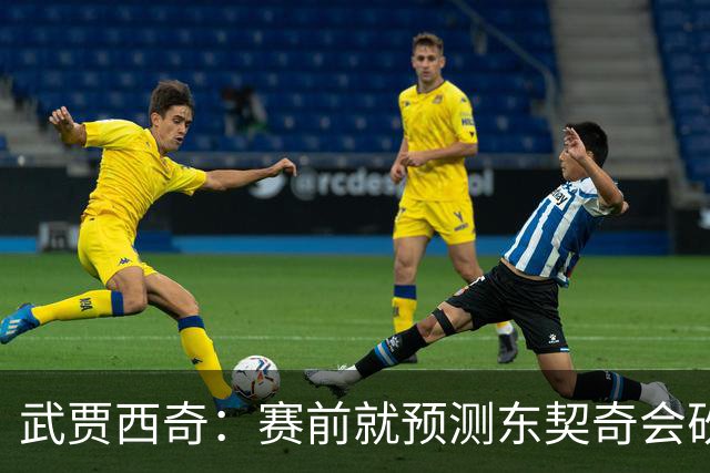 武贾西奇：赛前就预测东契奇会砍50分 看上一场赛后状态就知道