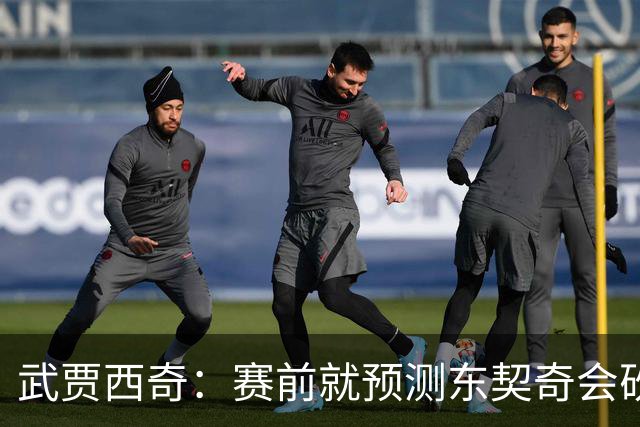 武贾西奇：赛前就预测东契奇会砍50分 看上一场赛后状态就知道