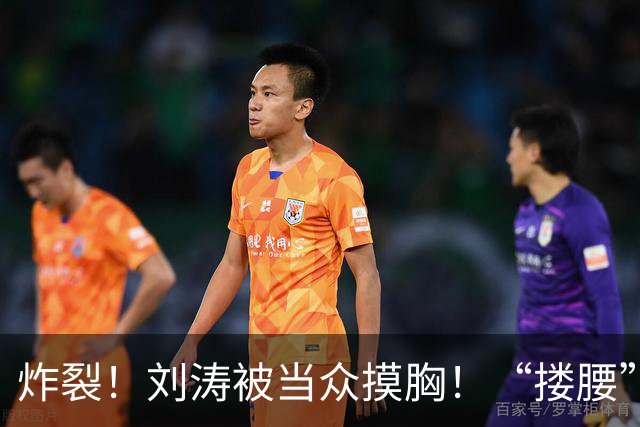 炸裂！刘涛被当众摸胸！“搂腰”挣扎不脱，瞬间冷脸！