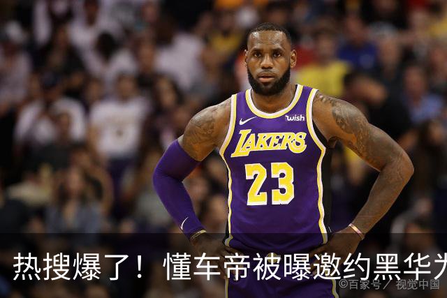 热搜爆了！懂车帝被曝邀约黑华为
