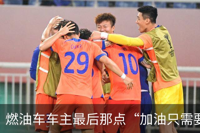 燃油车车主最后那点“加油只需要3分钟”的底气，这次可能真要被中科院给撕得粉碎了