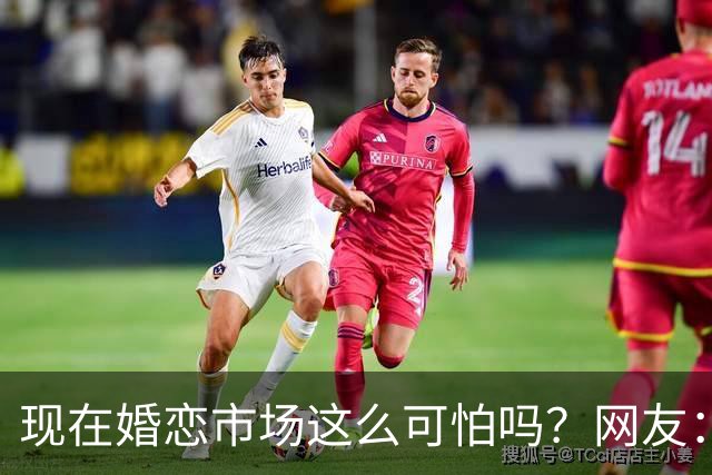 现在婚恋市场这么可怕吗？网友：被欠外债的女方坑了