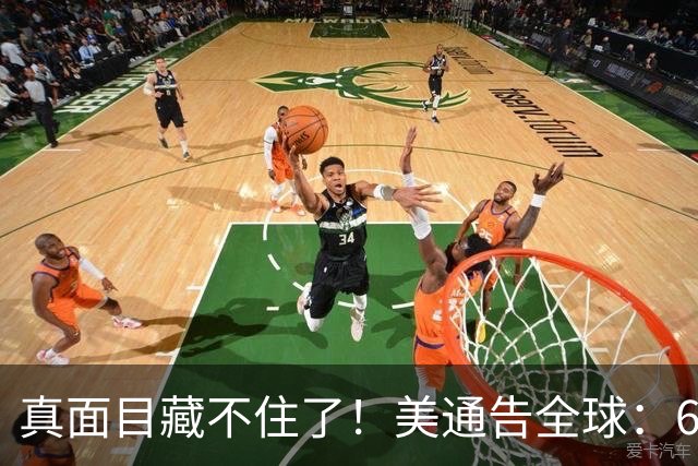 真面目藏不住了！美通告全球：6国分摊战争费，总额共3000亿美元