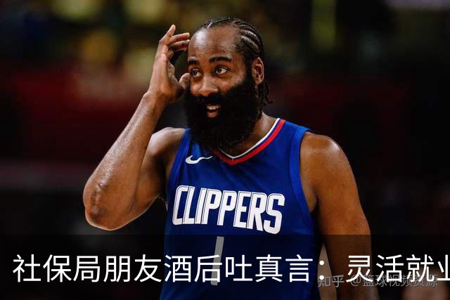 社保局朋友酒后吐真言：灵活就业交社保，这5个坑千万别踩