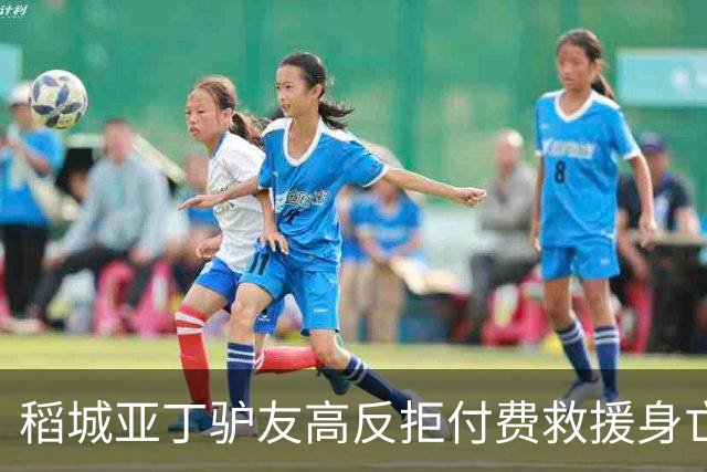 稻城亚丁驴友高反拒付费救援身亡，命没了钱有啥用？