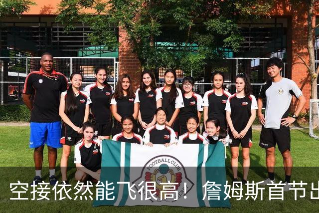空接依然能飞很高！詹姆斯首节出战8分钟 拿到2分1板1助1断