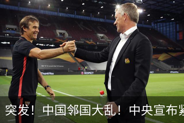 突发！中国邻国大乱！中央宣布紧急状态，接管边境省，高官被拘留