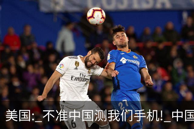 美国: 不准中国测我们手机! 中国检测巨头: 真麻烦, 我在海外建16