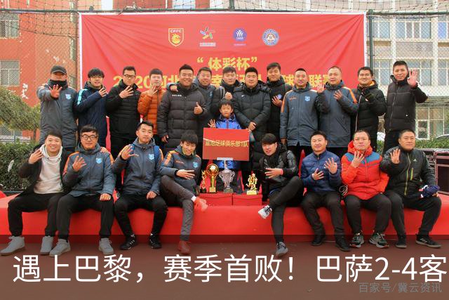 遇上巴黎，赛季首败！巴萨2-4客负巴黎，11连胜遭终结，杜埃传射