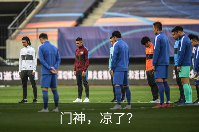 门神，凉了？
