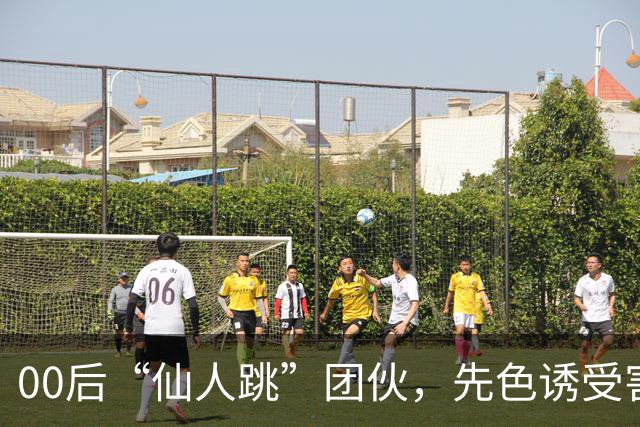 00后“仙人跳”团伙，先色诱受害人犯事，再冒充亲属现场捉奸，一年作案38起敲诈155 万，还反报警把3名受害人送刑拘