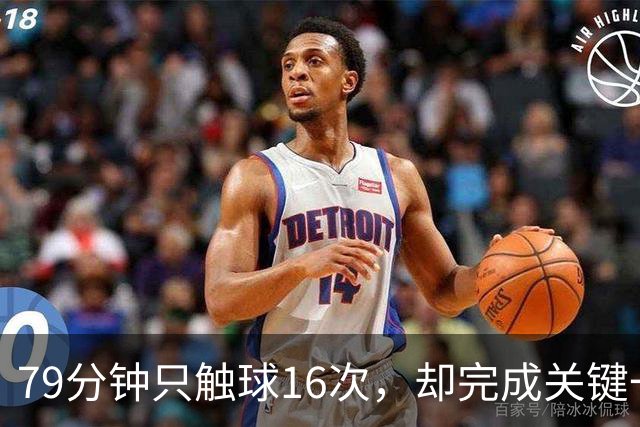 79分钟只触球16次，却完成关键一击！利物浦神锋该骂吗