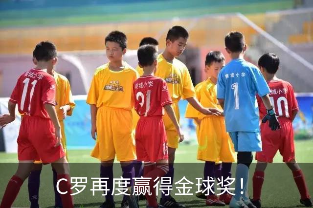 C罗再度赢得金球奖！