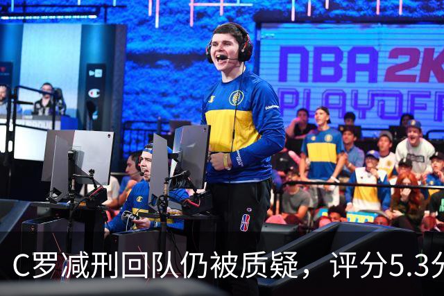 C罗减刑回队仍被质疑，评分5.3分难稳葡萄牙领袖地位