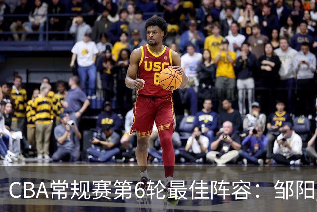 CBA常规赛第6轮最佳阵容：邹阳 桑普森 阿不都 赵继伟 哈姆雷特