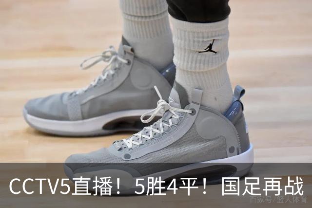 CCTV5直播！5胜4平！国足再战“手下败将”，邵佳一或重聚4大归化，输球=跌出亚洲前15