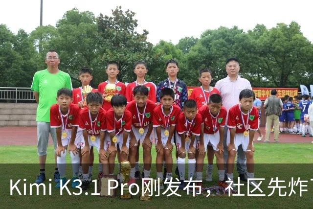 Kimi K3.1 Pro刚发布，社区先炸了：比K3快、性能逼近Opus，但额度10分钟就烧光了